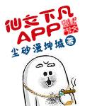 仙女下凡客户端官网