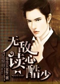 无敌读心术无删减版