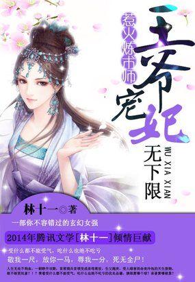 惹火了王爷