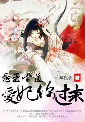 王妃是恶霸