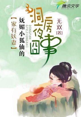 家有妖狐2