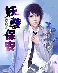 妖孽保安混花都短剧安利