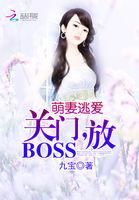 萌妻在逃