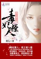 毒妃狠嚣张残王来过招