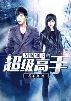 女董事长近身高手