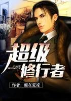 什么是真正的修行者