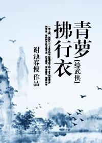 青萝拂衣行
