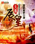 天幕红尘免费阅读全文