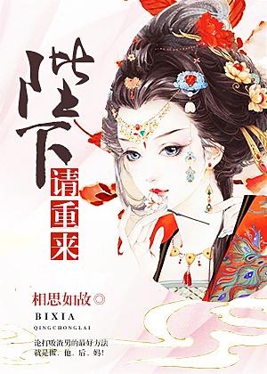 陛下请自重 笔趣阁