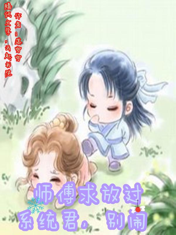师傅别闹