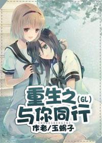 (四八)重生之与你相伴