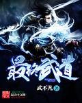 终极武道铭渊