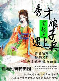 穿成秀才娘子的