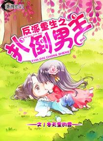重生反派h文