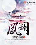 燕子亦能栖凤阙