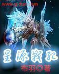 星源录全文