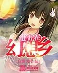 进击在幻想乡怎么玩
