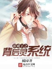 游戏王之背后灵