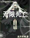 无限死亡迷宫漫画