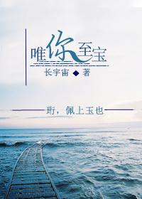 唯你至宝女主跟谁在一起了