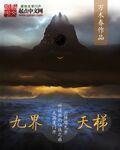 天界九重天