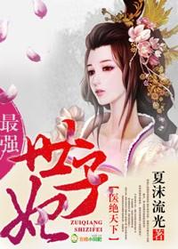 将门医妃全文免费阅读
