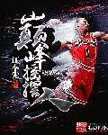 摇摆人现象