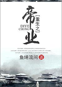 重生之帝皇
