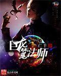 魔兽巨魔法师怎么样