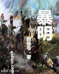 暴明内蒙古医保