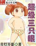 二郎神三只眼