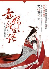 毒妇重生记好看吗
