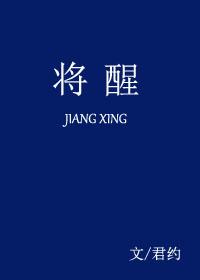 将醒未醒的薄冥间的意思