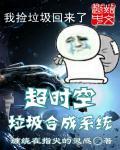 超时空垃圾站起点