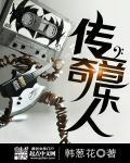 传奇歌曲首唱是谁