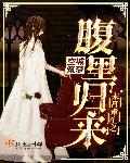 末世重生之腹黑男神极致宠