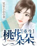 重生桃花运