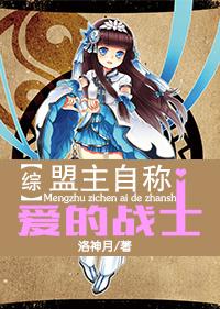 盟主的儿子叫什么