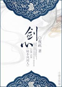 陆小凤同人 剑魔
