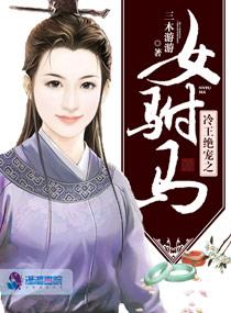 冷王的绝世宠妃