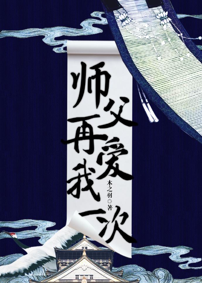 再爱我一次 BY 木之羽