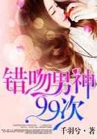 错吻全文免费阅读