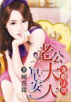 早安老公大人全文免费阅读全本