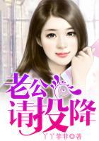 老公投降吧柔柔的瑶瑶