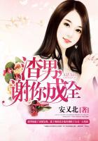 成全了渣男和小三