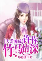 大爱晚成许你竹马情深 邢嘉仪