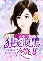 重生权门之腹黑千金
