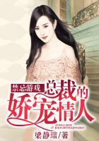禁忌总裁推荐