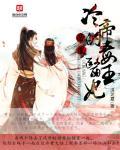 冷帝毒妃免费完整版