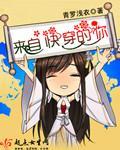 来自快穿的你在哪里发布的